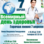 7 апреля — Всемирный день здоровья
