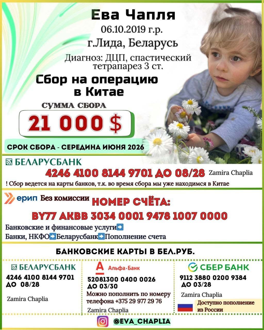 Ева листовка