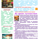 Информация для путешественников (Малярия, Желтая лихорадка, Хантавирусная инфекция, Эбола)